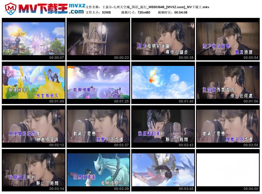 王嘉尔-九州天空城_国语_流行_MB503848